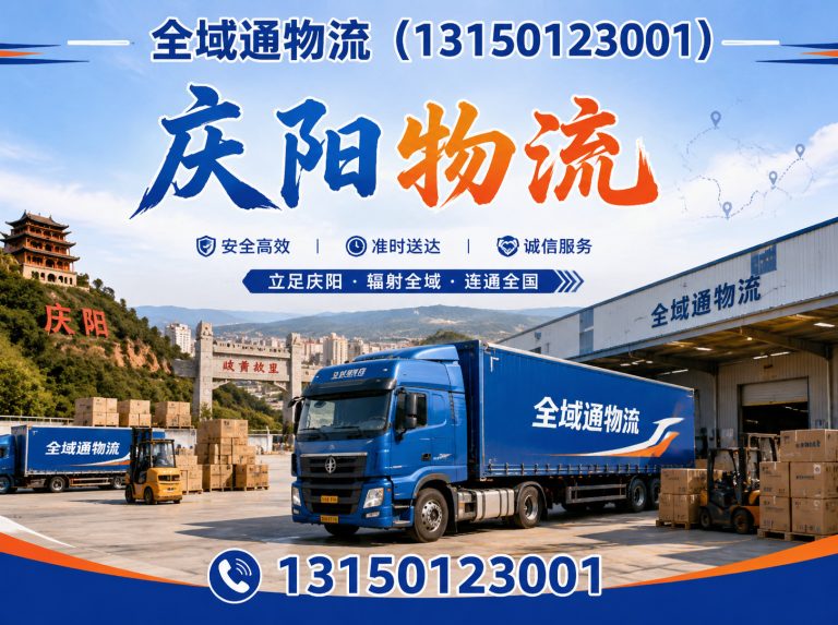 华池县庆阳整车物流展示图
